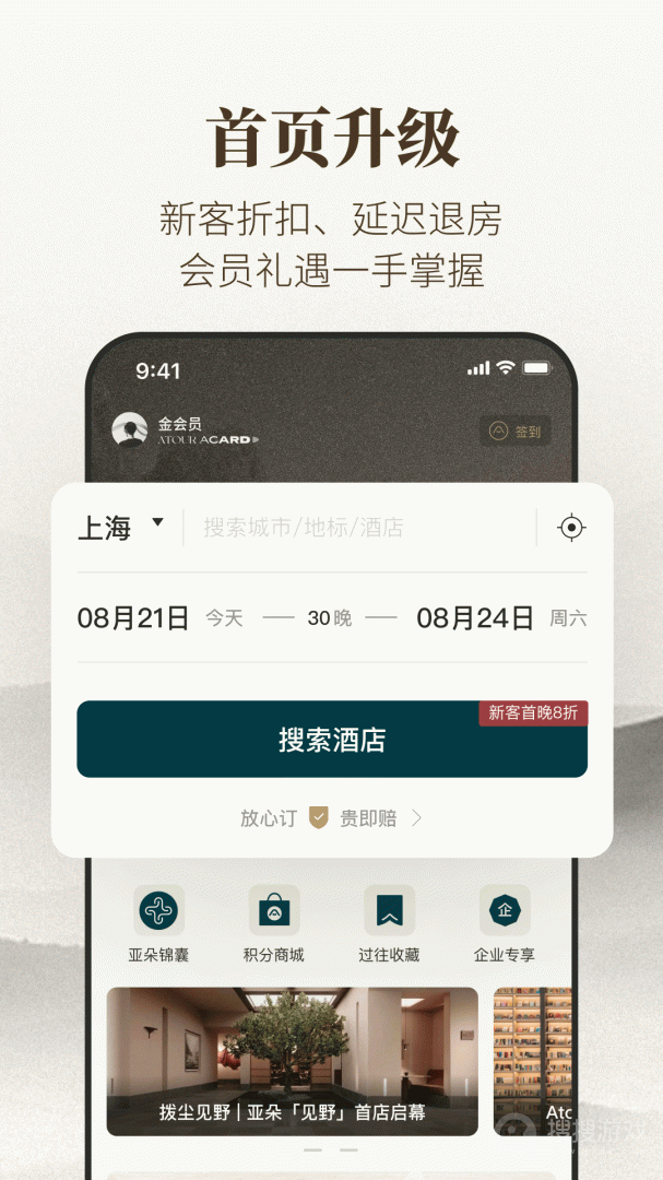亚朵app3.33.0