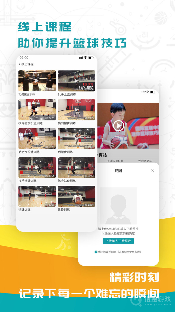 FIBA青训app2.3.6