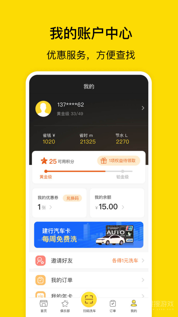 驿公里洗车app3.16.3
