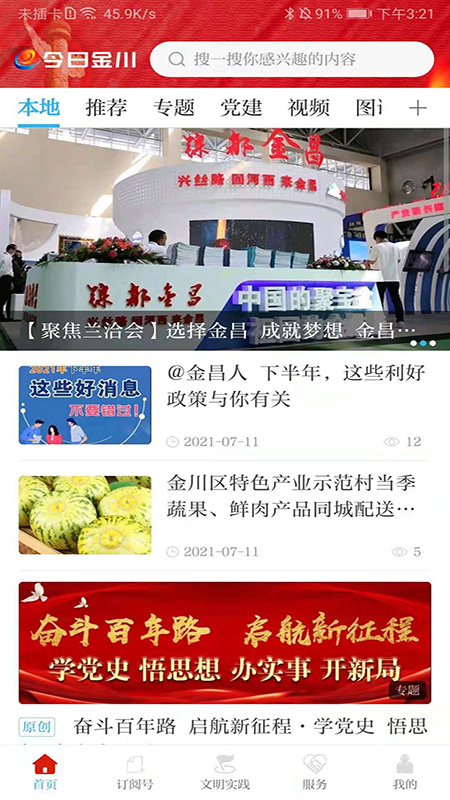 今日金川app3.4.4