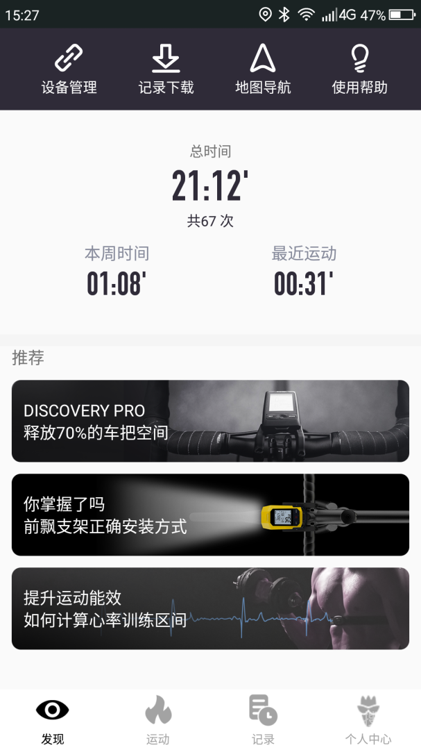 山人运动app3.3.2