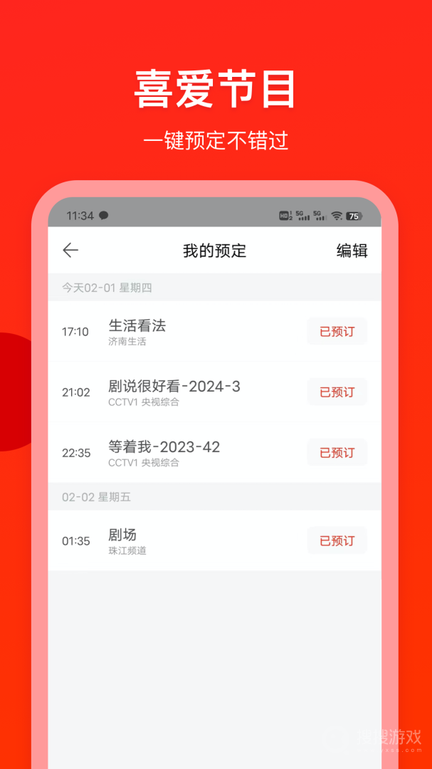 电视直播专家app1.5.9