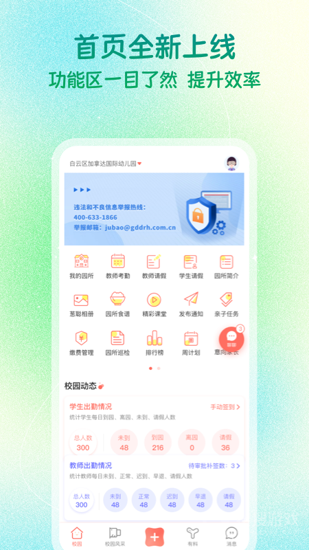葱米园长版app4.8.2.003