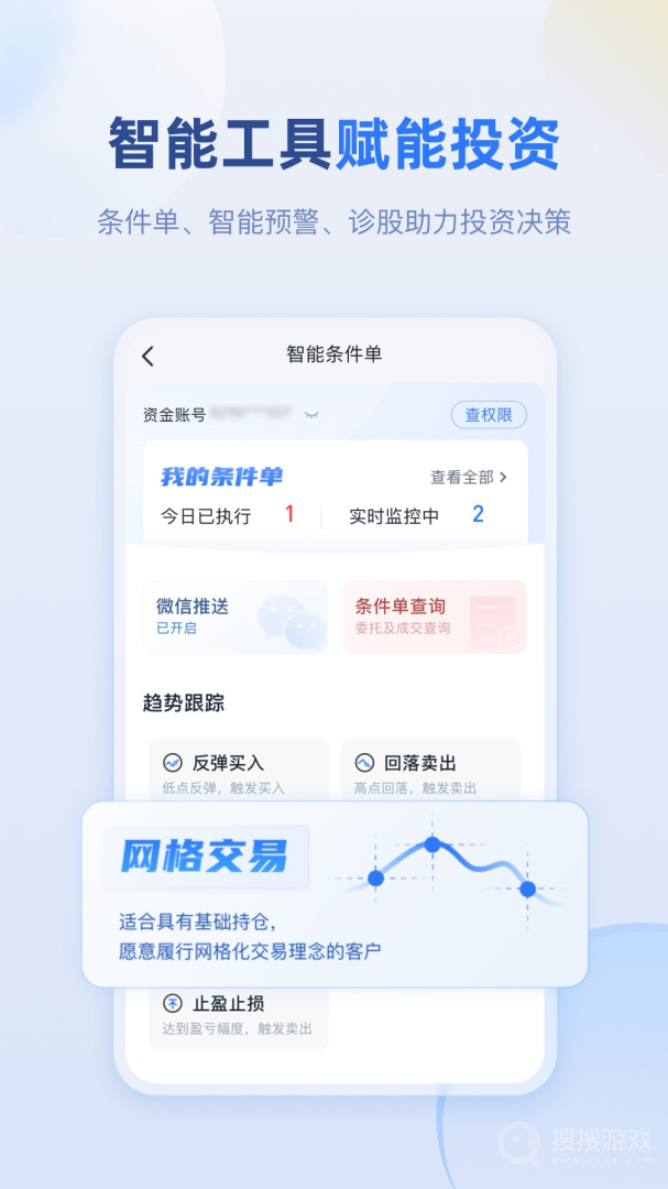申财有道app1.3.47