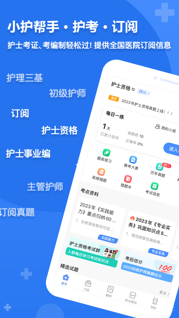 小护帮手app3.4