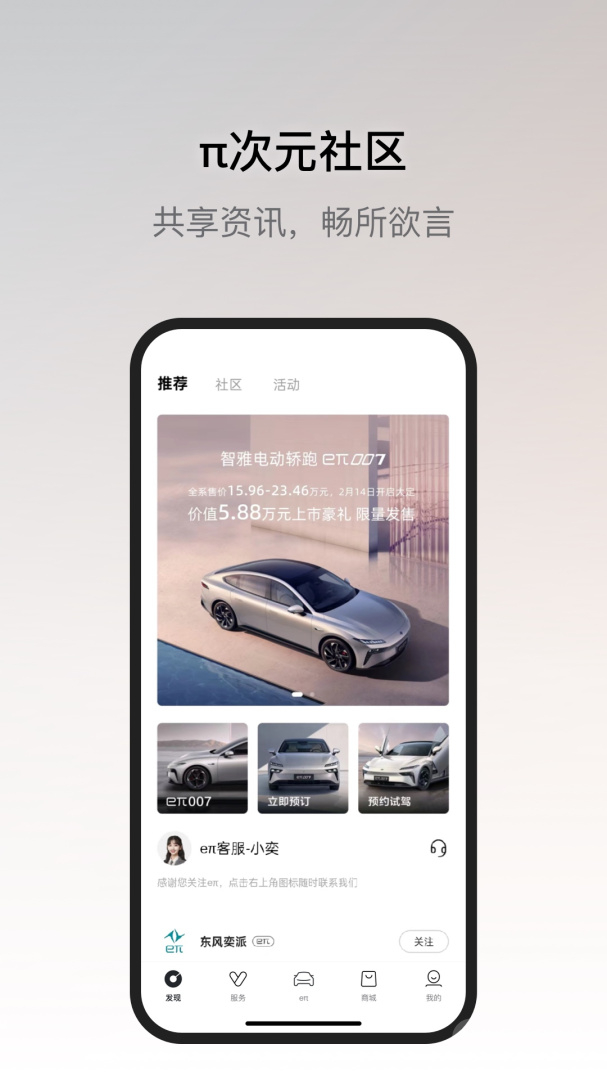 东风奕派app1.0.15