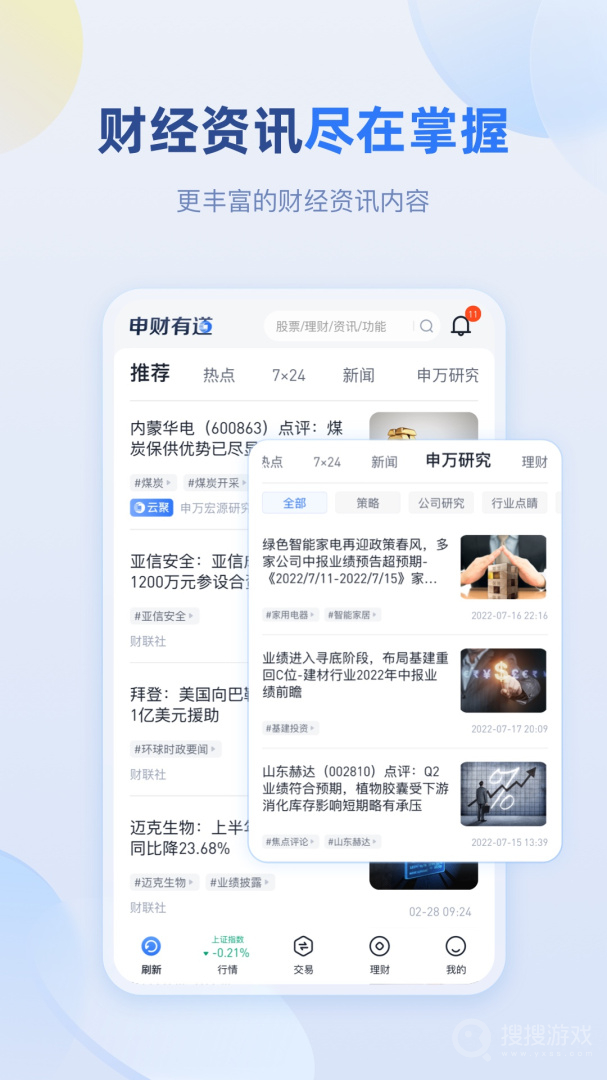 申财有道app1.3.47