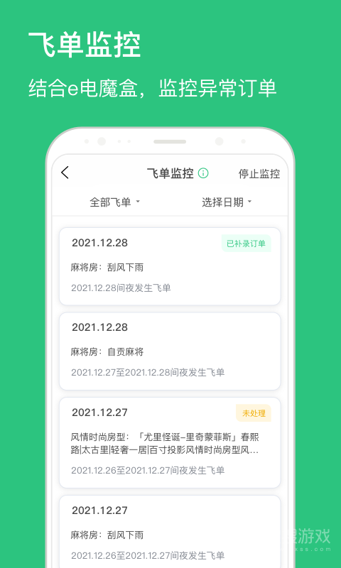 民宿掌柜app1.7.20