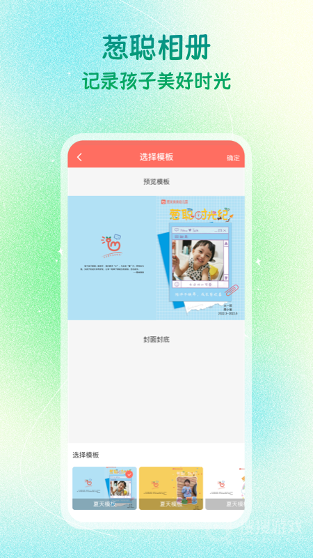葱米园长版app4.8.2.003
