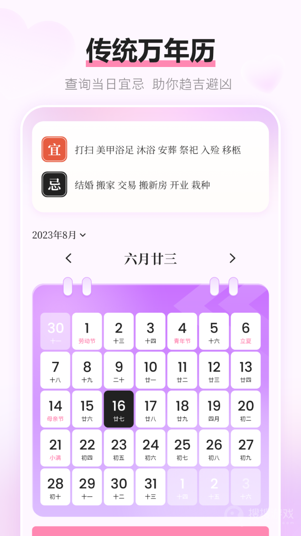 经期记录app16.2.0