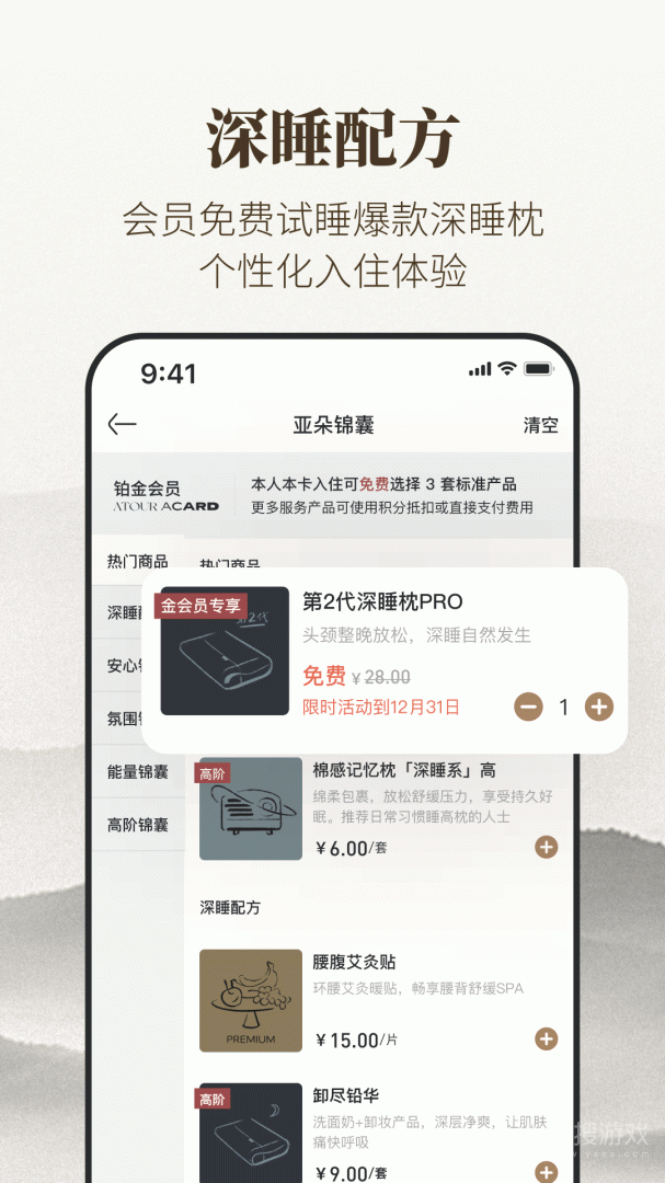亚朵app3.33.0