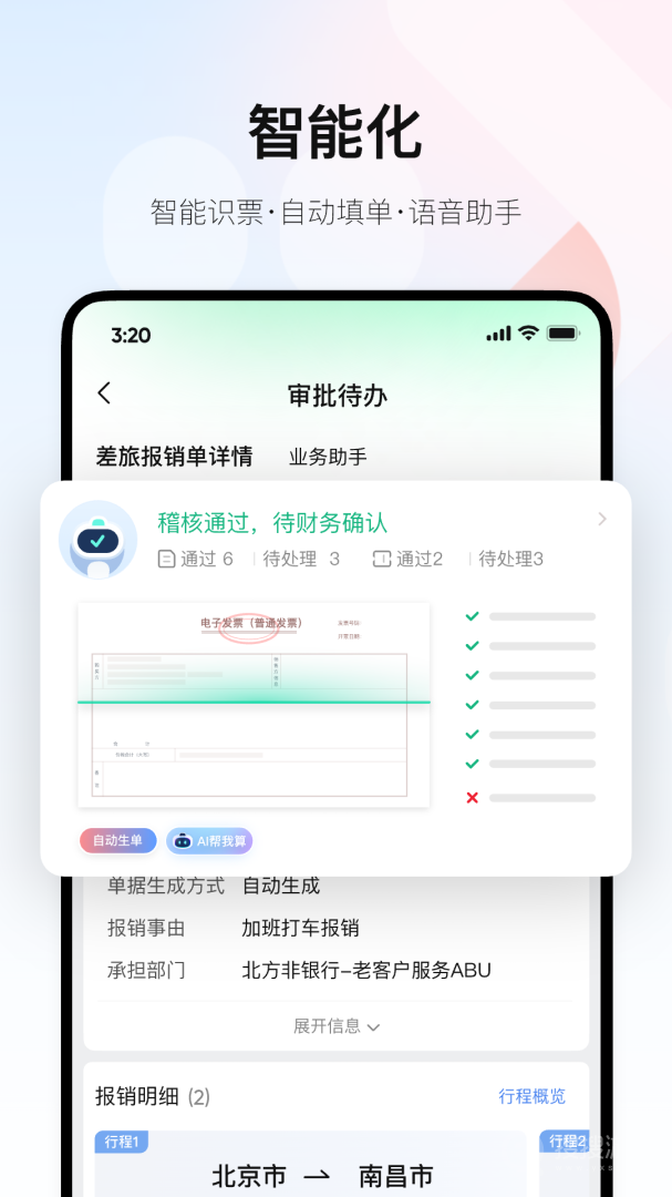 友费控app1.5.1