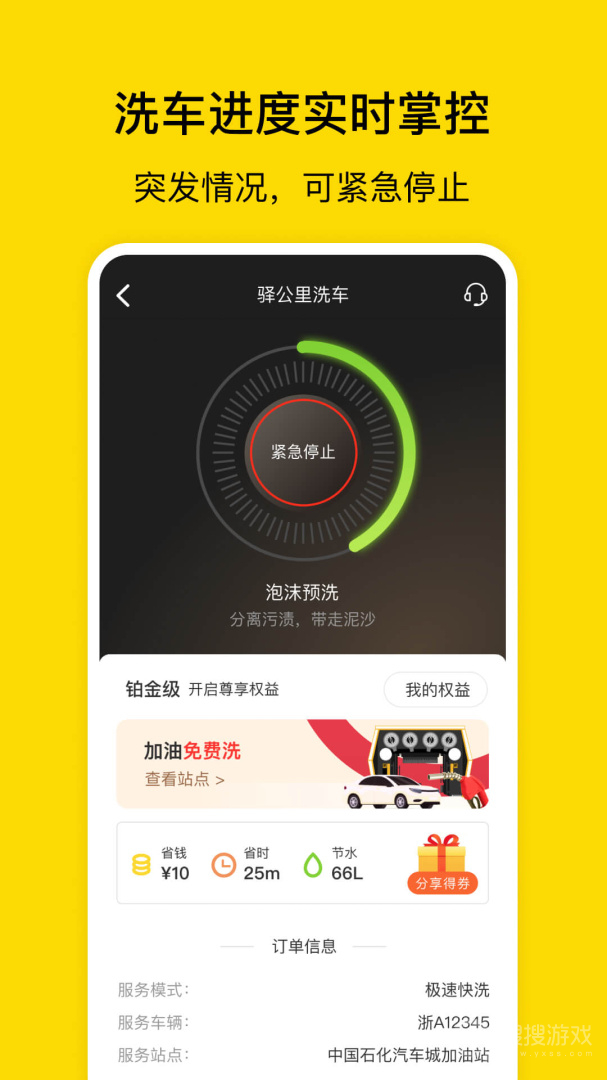 驿公里洗车app3.16.3