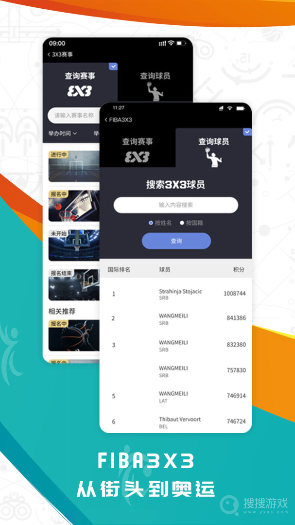 FIBA青训app2.3.6