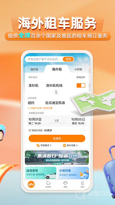 一嗨租车app7.1.63