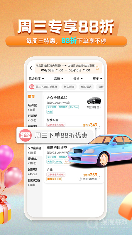 一嗨租车app7.1.63