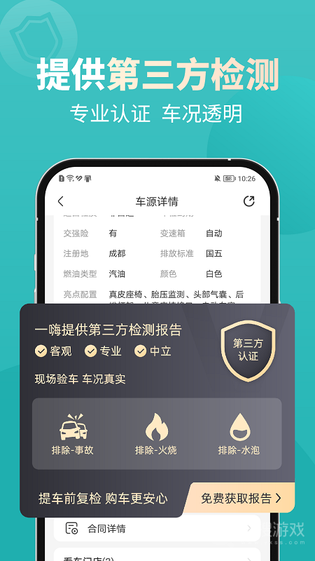 一嗨二手车app1.9.4