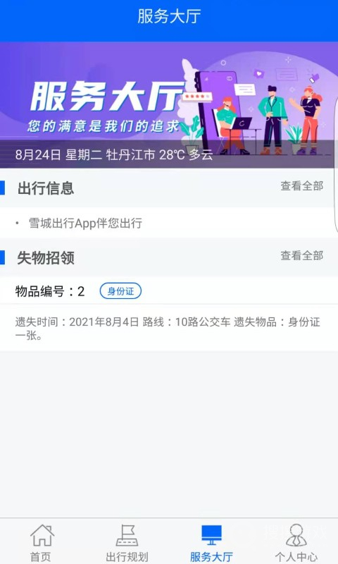 雪城出行app1.1.5