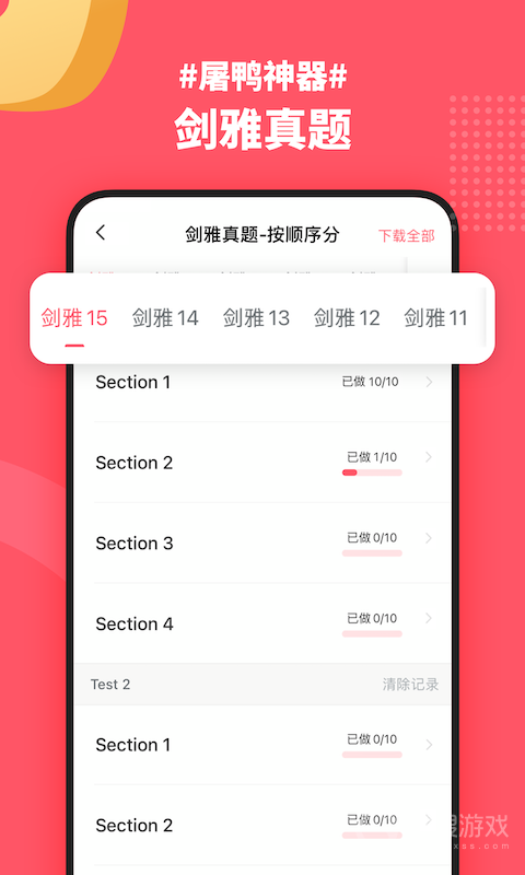 小站雅思app6.8.4