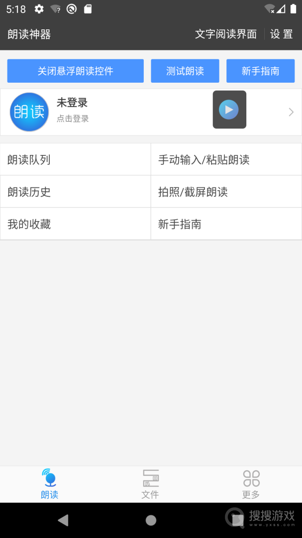 文字朗读神器app3.0.6