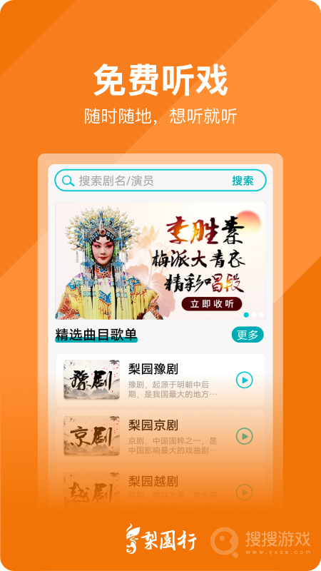 梨园行戏曲app3.7.0