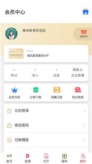 蜂鸟影视全景影院app安装1.1.4