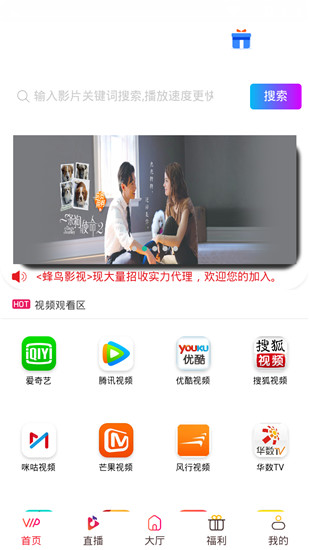 蜂鸟影视全景影院app安装1.1.4