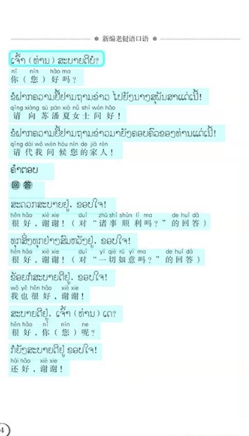 东盟口语通软件2.87.017