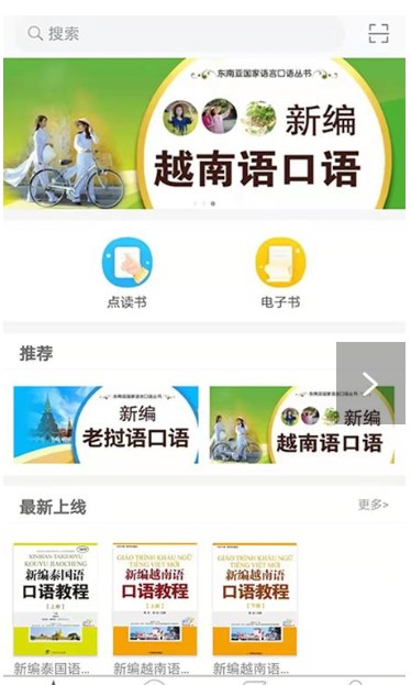 东盟口语通软件2.87.017