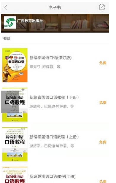 东盟口语通软件2.87.017