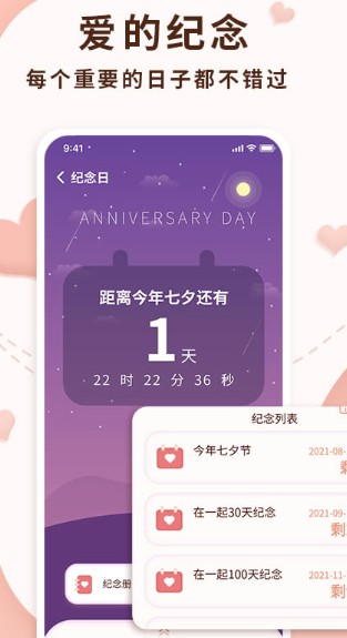 恋爱记录局软件1.0.0