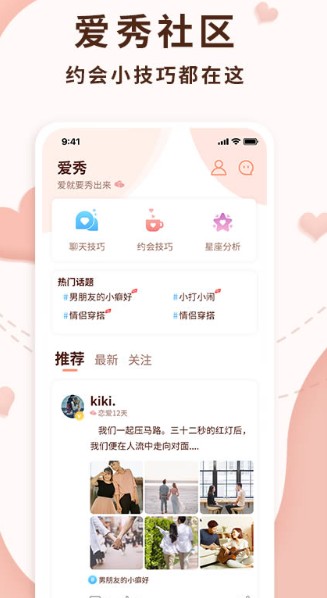 恋爱记录局软件1.0.0