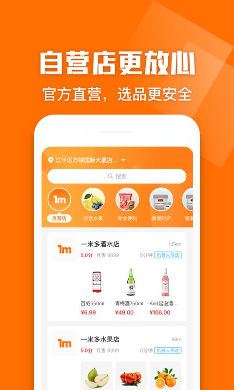 一米多闪购软件1.0.0