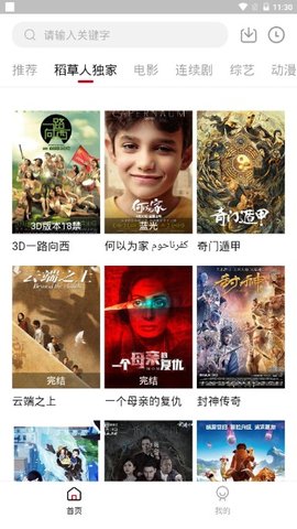 稻草人视频免费版app安装2.2.6