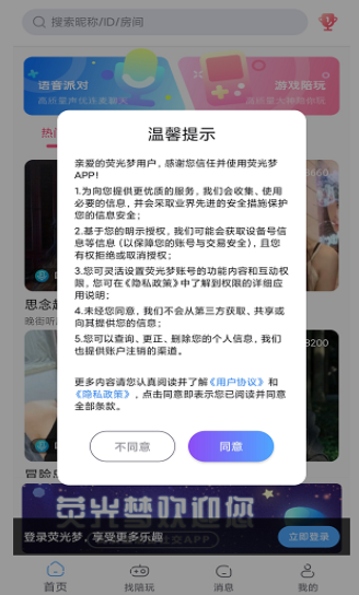 荧光梦语音社交软件7.1.00