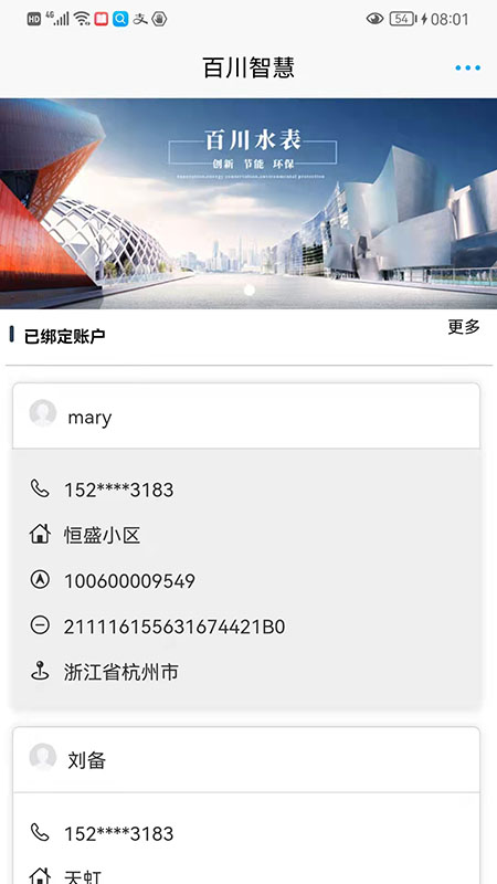 百川智慧软件1.4.6