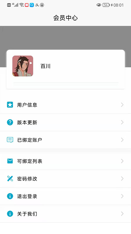 百川智慧软件1.4.6