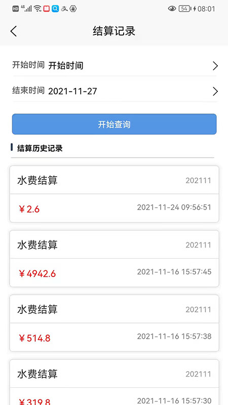 百川智慧软件1.4.6