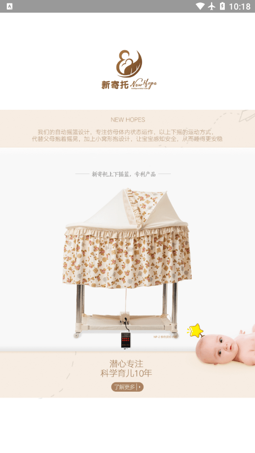 新寄托摇篮软件v1.0.17