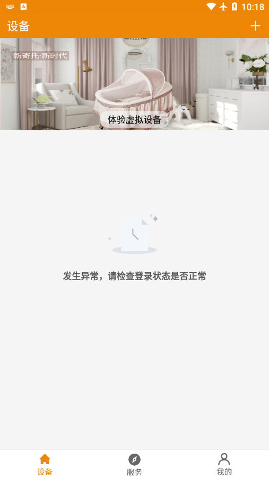 新寄托摇篮软件v1.0.17