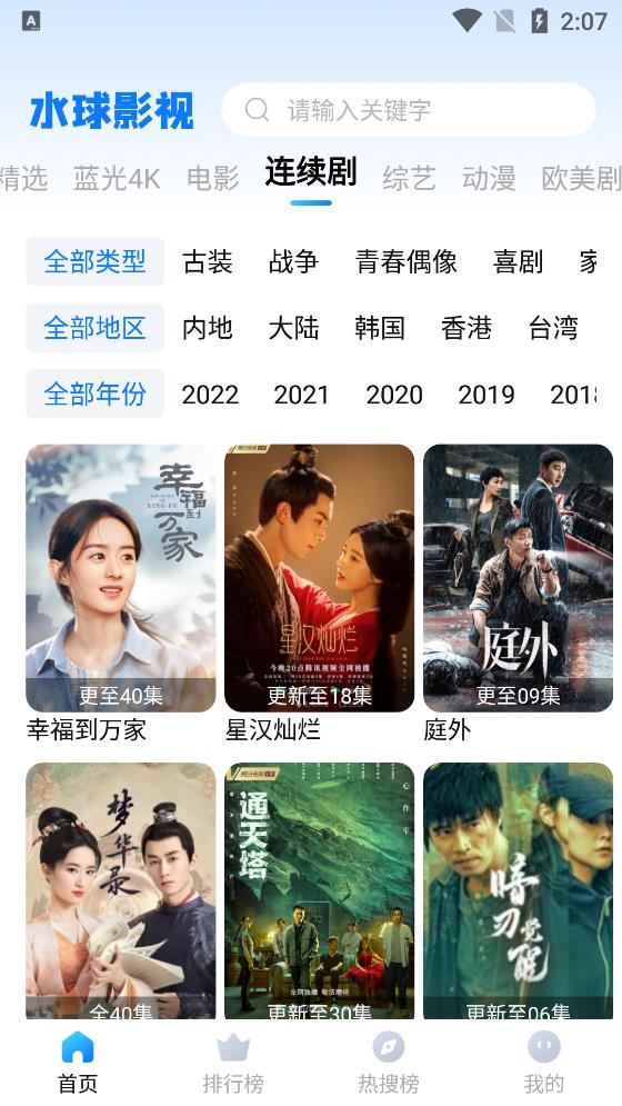 水球影视高清免费版app1.0.9