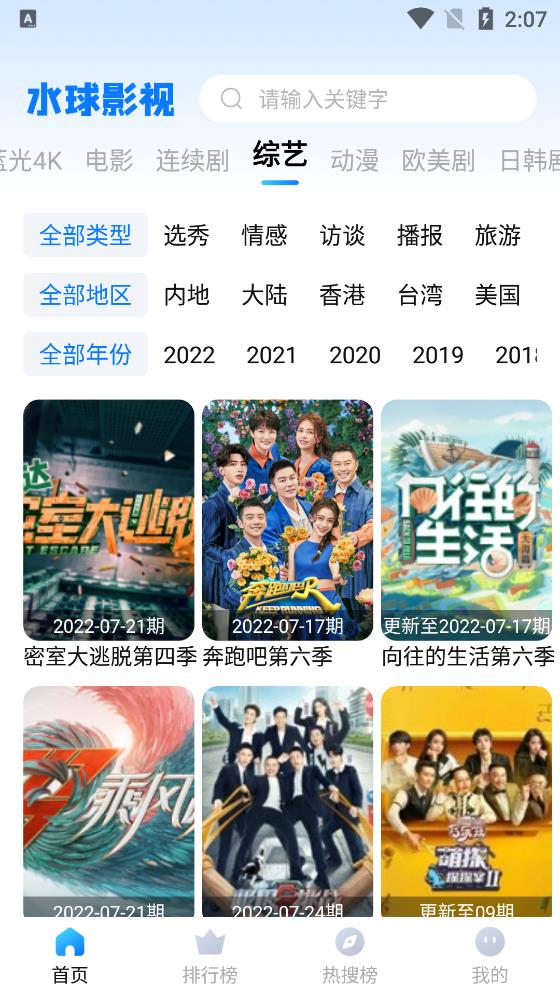 水球影视高清免费版app1.0.9