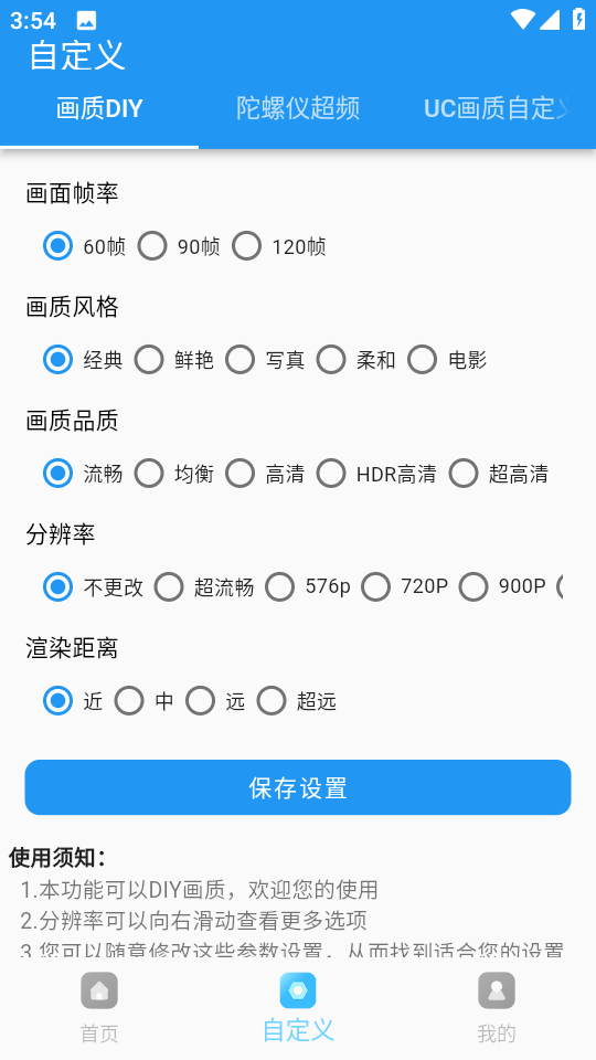 画质超人和平精英版app2.1.6