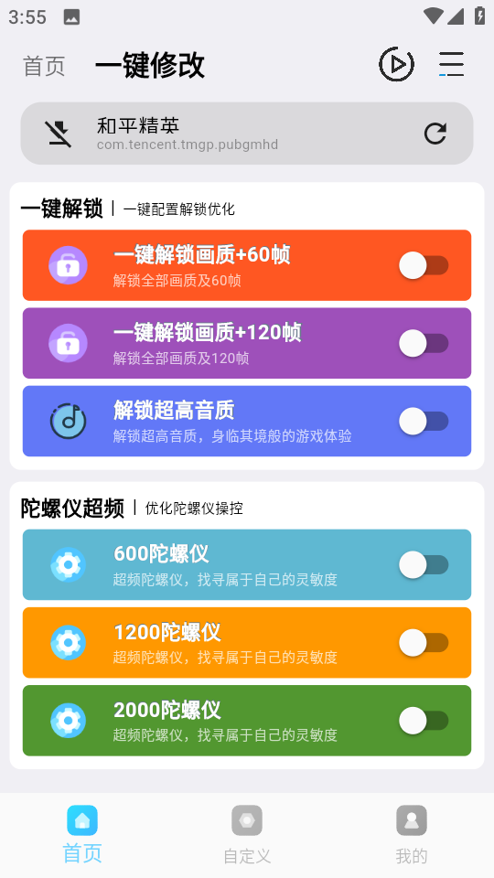 画质超人和平精英版app2.1.6