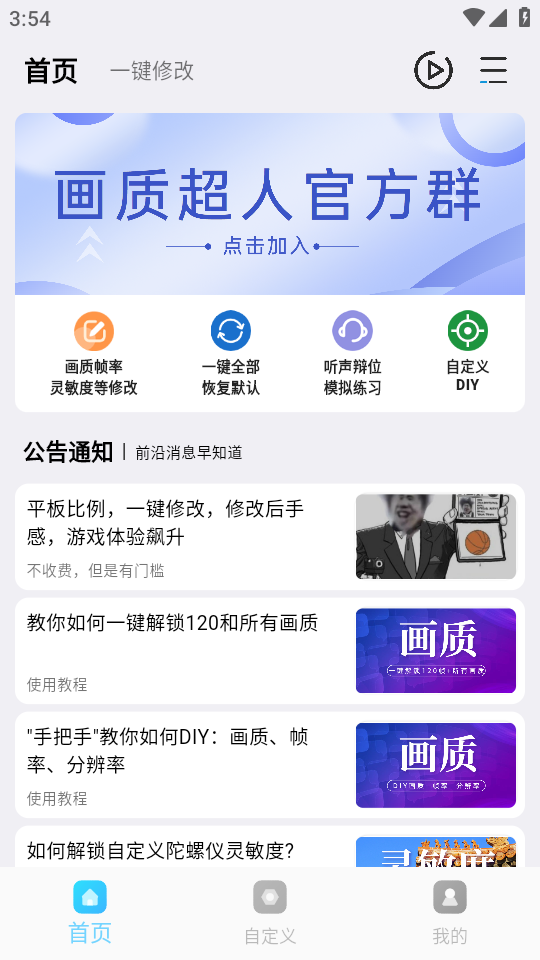 画质超人和平精英版app2.1.6