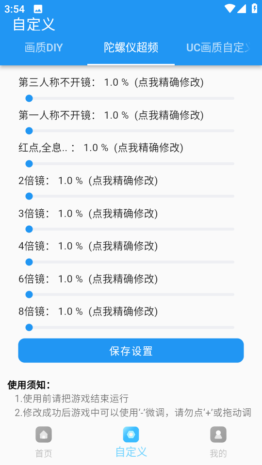 画质超人和平精英版app2.1.6