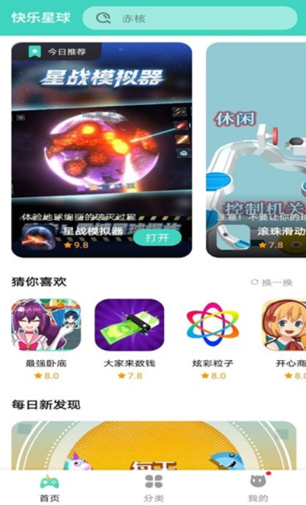 快乐星球游戏盒子app1.2.0