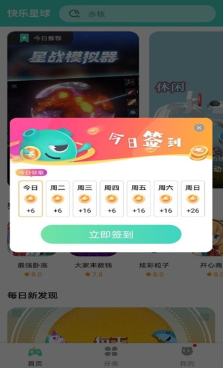 快乐星球游戏盒子app1.2.0