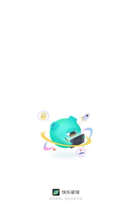 快乐星球游戏盒子app1.2.0