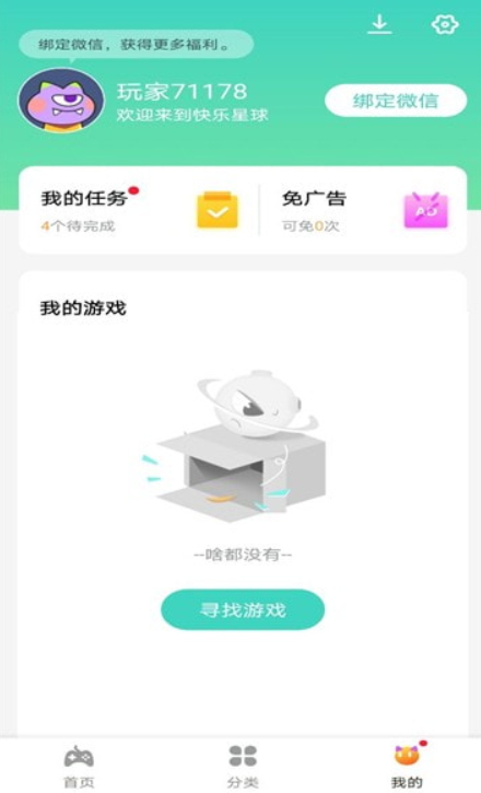 快乐星球游戏盒子app1.2.0